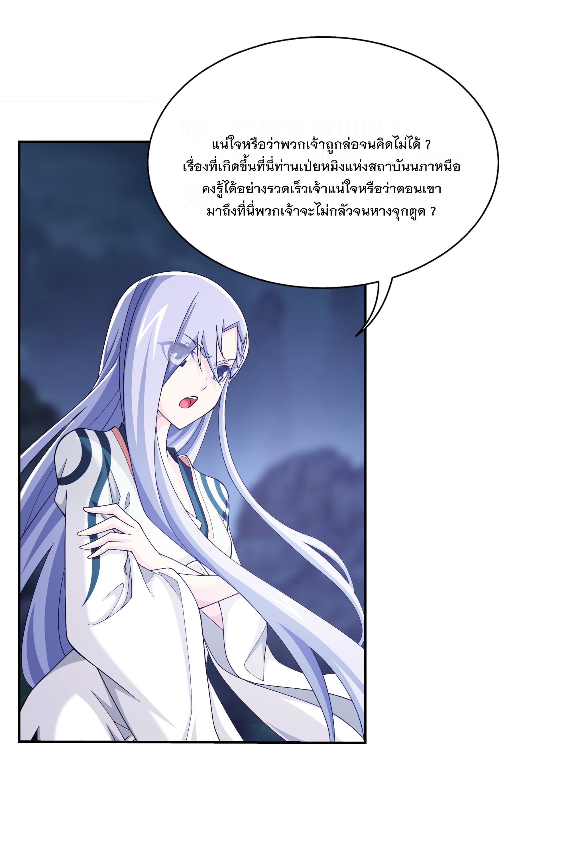 Da Zhu Zai ศึกปรมาจารย์สะท้านฟ้า (ชนจีน) ตอนที่ 291 หน้า 11
