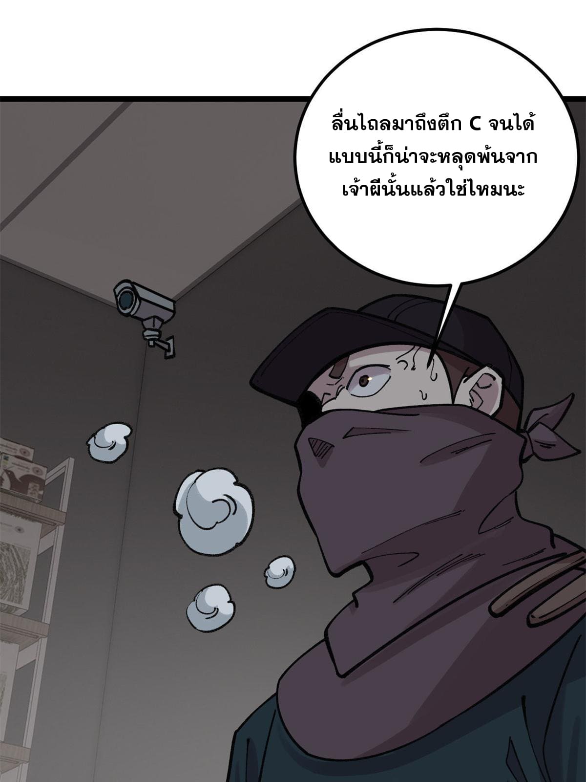 ผู้เล่นสุดโฉด ตอนที่ 30 หน้า 38