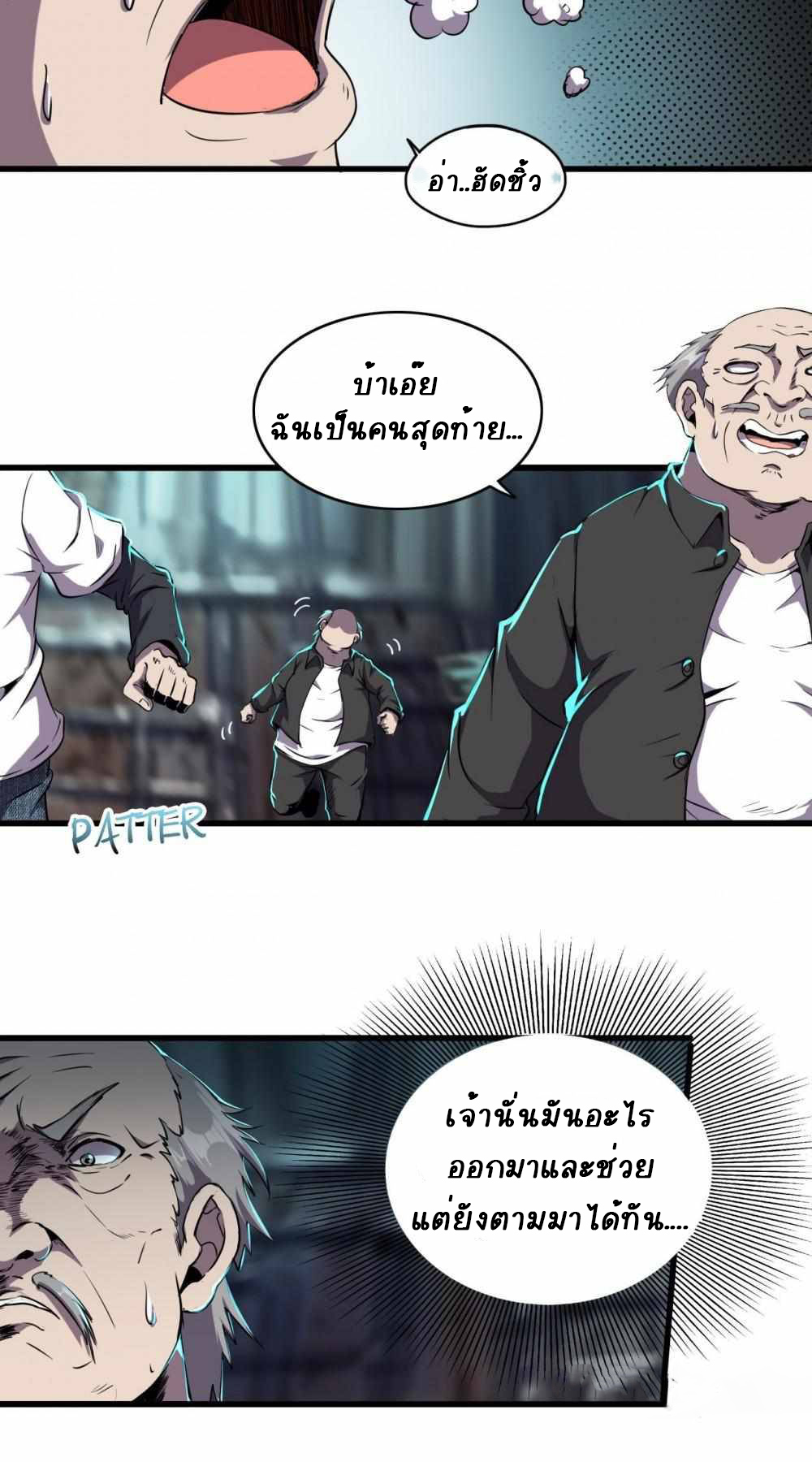 การผจญภัยในดินแดนสรวงสวรรค์ ตอนที่ 8 หน้า 23