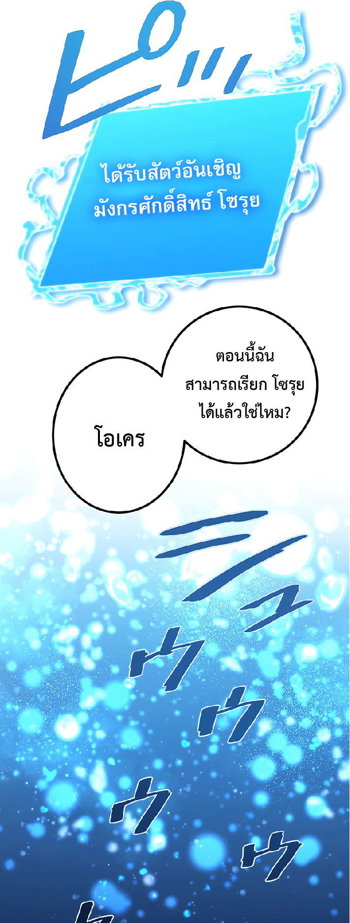 การกลับชาติมาเกิดของจอมเวทย์ต้องห้าม (Reincarnation of the Forbidden Archmage) ตอนที่ 40 หน้า 27
