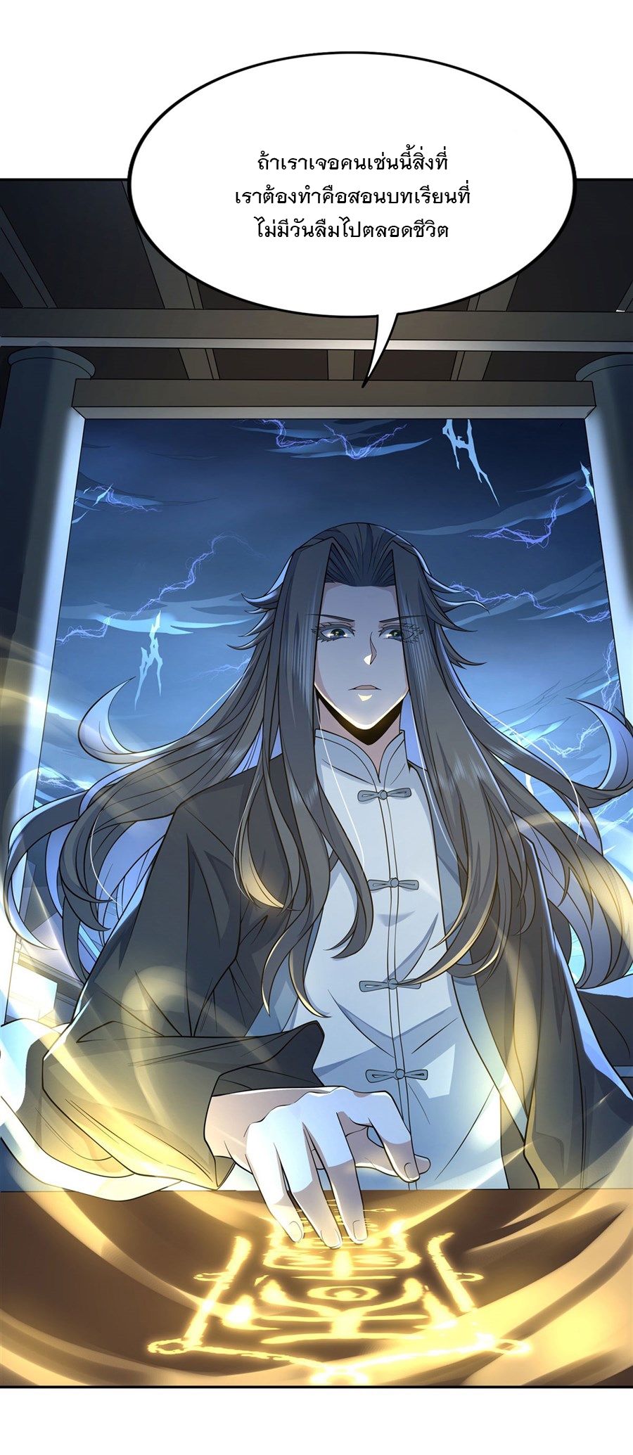 ศิษย์ของข้าล้วนมีอนาคตที่ยิ่งใหญ่ (ชนจีน) ตอนที่ 6 หน้า 21