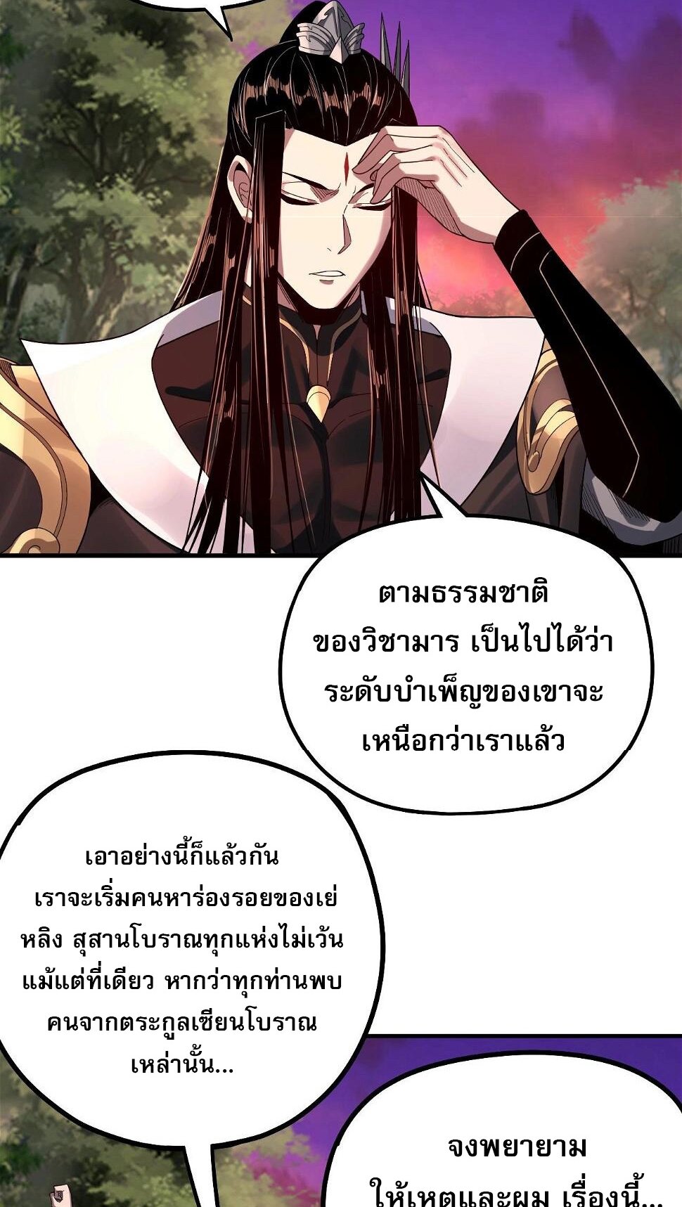 ข้าคือจอมวายร้ายผู้ยิ่งใหญ่ (ชนจีนก่อนใคร) ตอนที่ 69 หน้า 17