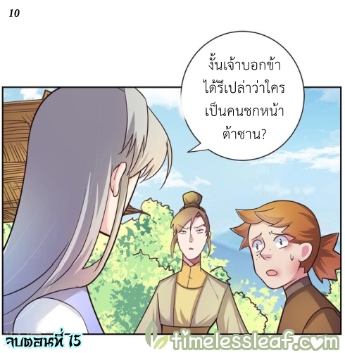 Above All Gods เทพยุทธเหนือเทวะ ตอนที่ 15 หน้า 10