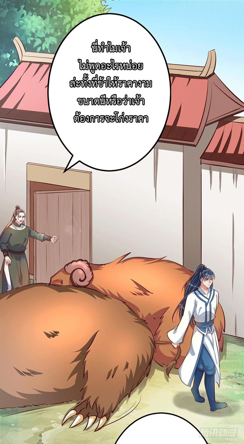 Peerless Scripture of Chaos ตอนที่ 21 หน้า 17