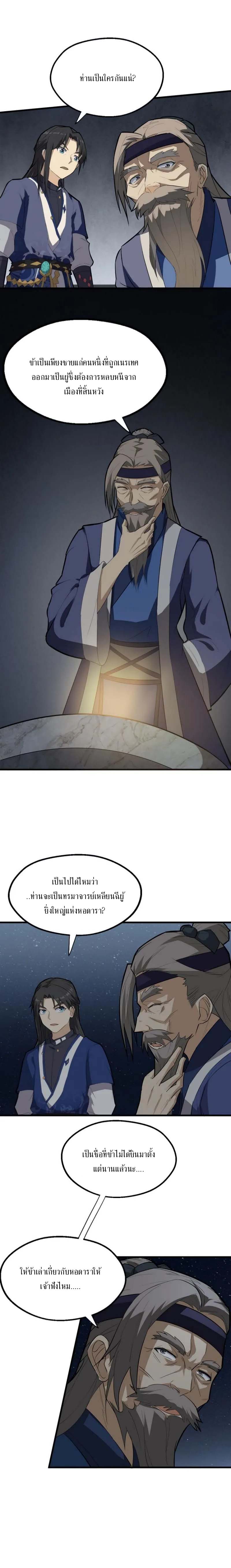 The Gateway Of Revolution : ประตูชีวิตแห่งการหวนคืน ตอนที่ 20 หน้า 3