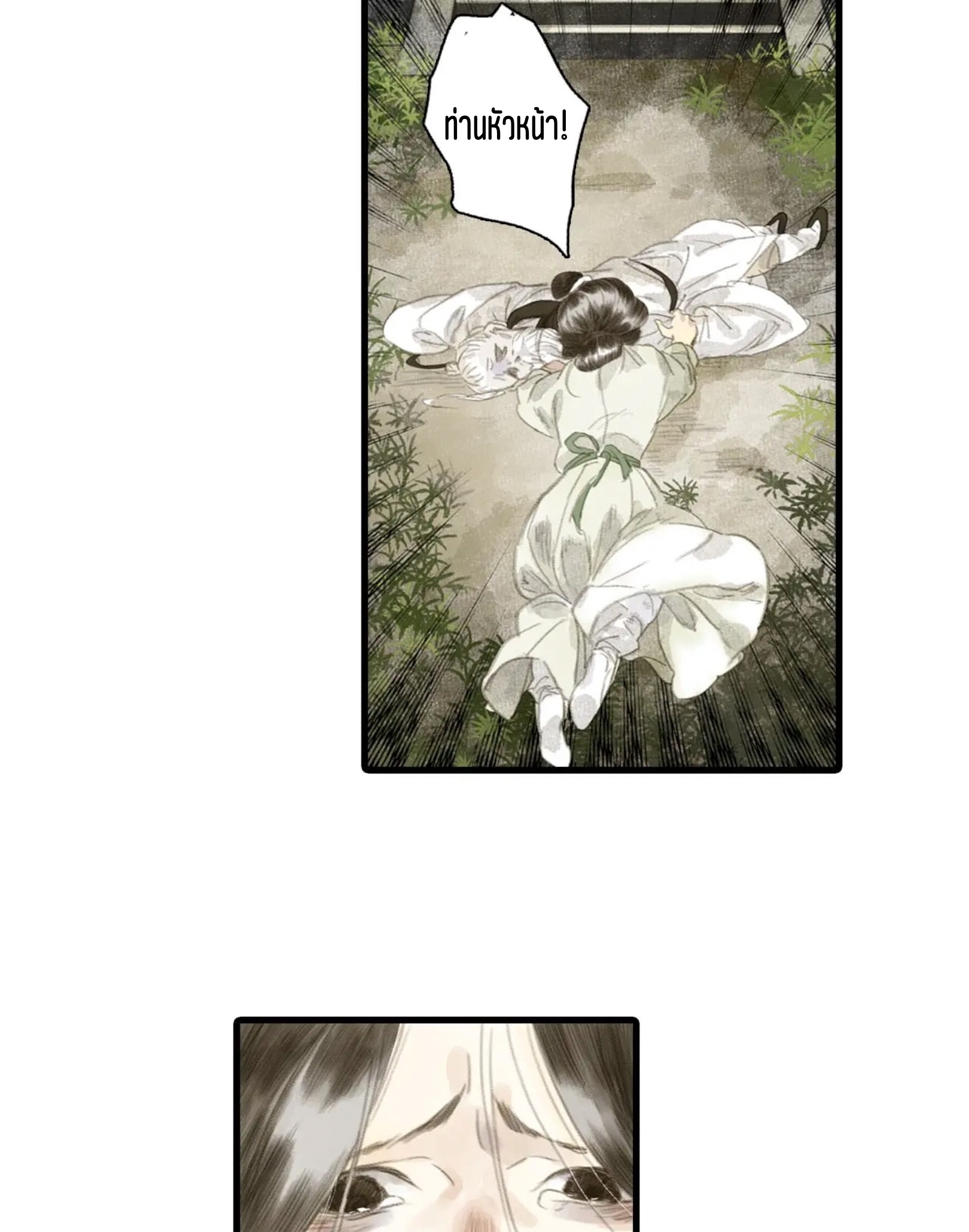 ปู้เทียนเกอ ลำนำแห่งผู้ล่องนภา ตอนที่ 9 หน้า 23