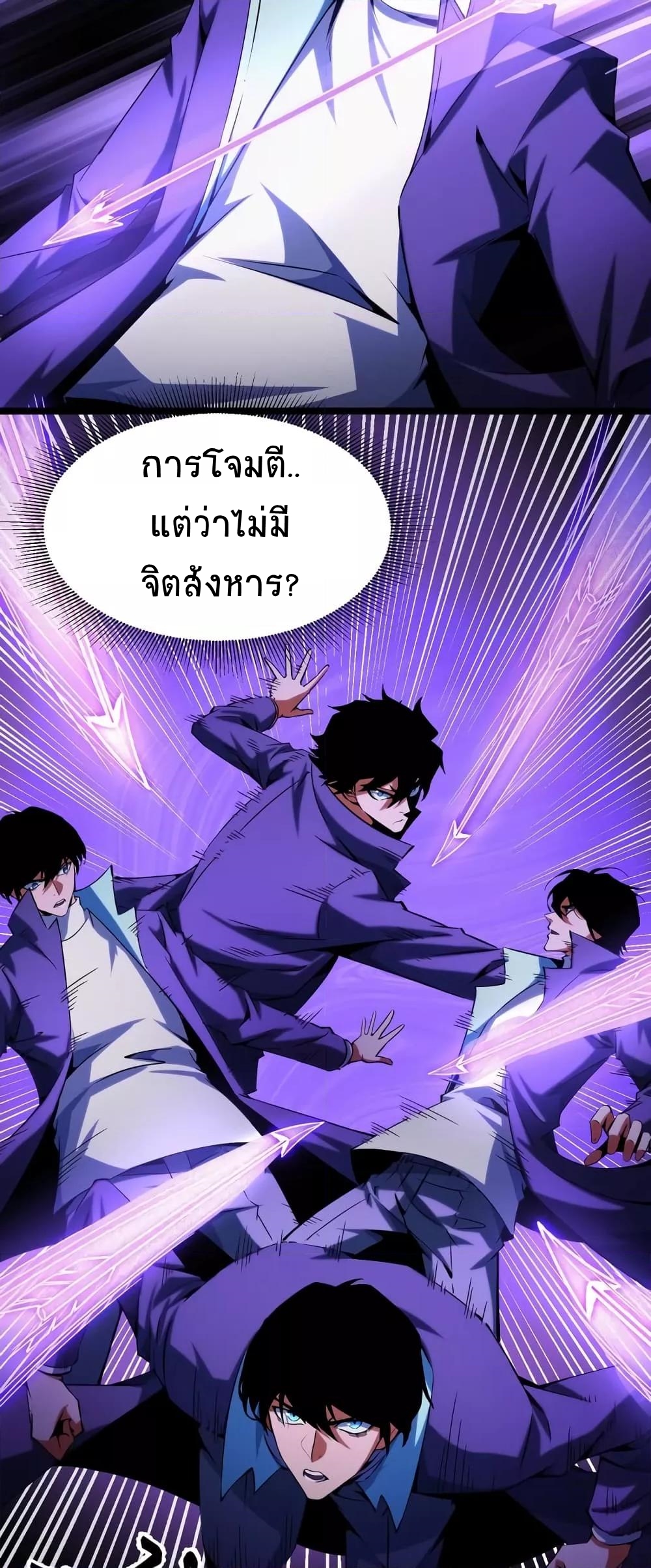 I Level Up By Absorbing Everything ตอนที่ 23 หน้า 25
