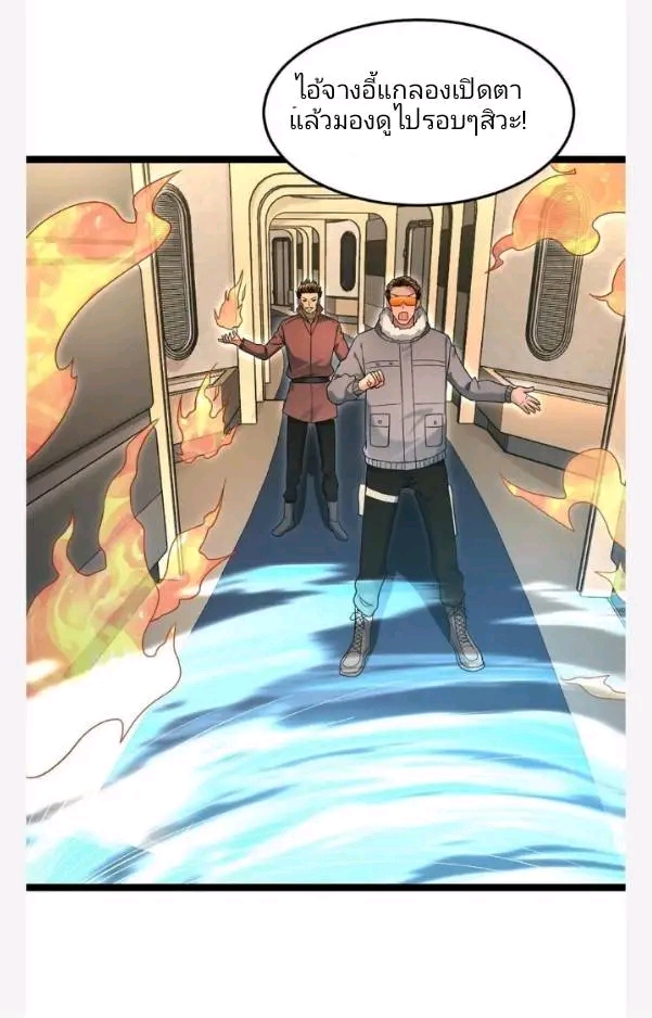 ฉันมีเซฟเฮาว์ในวันโลกาวินาศ ตอนที่ 230 หน้า 11