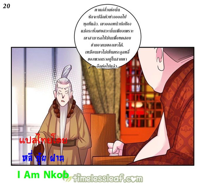 Above All Gods เทพยุทธเหนือเทวะ ตอนที่ 29 หน้า 21