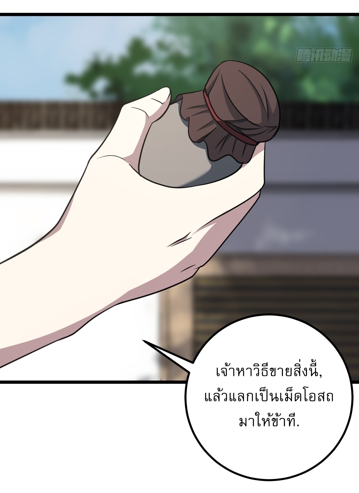 เก็บตัวร้อยปี จากนี้พี่ขอเทพ! INVINCIBLE AFTER A HUNDRED YEARS OF SECLUSION ตอนที่ 35 หน้า 18