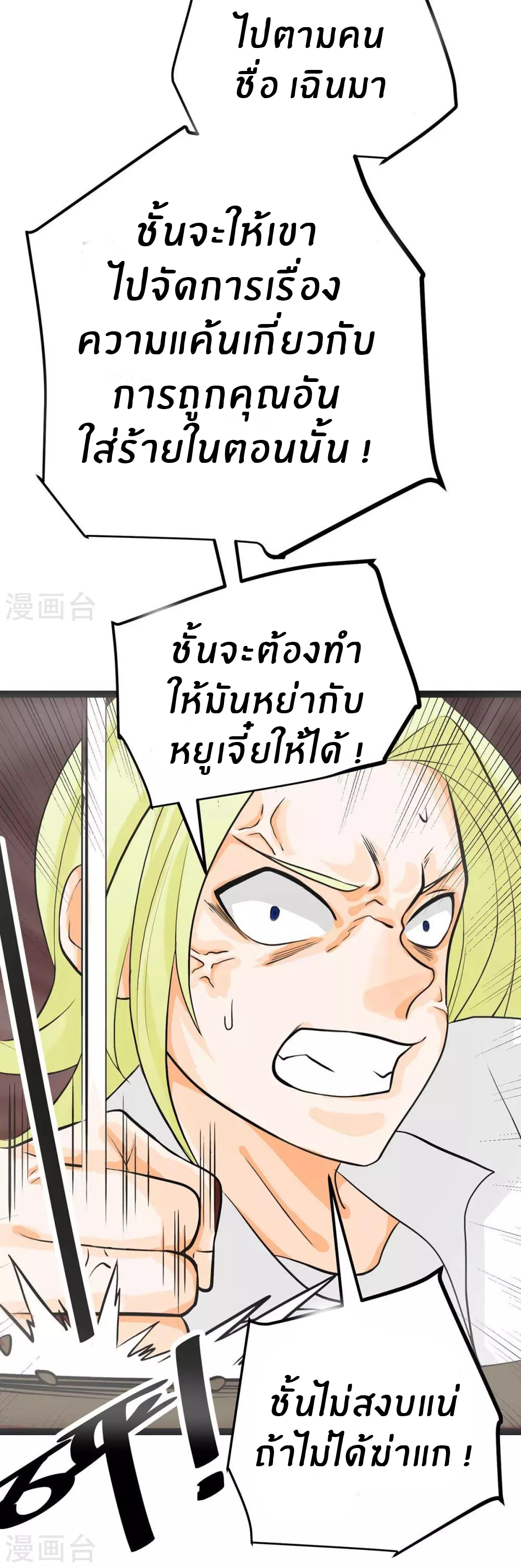 Emperor son in law (ชนต้นจีน) ตอนที่ 16 หน้า 25