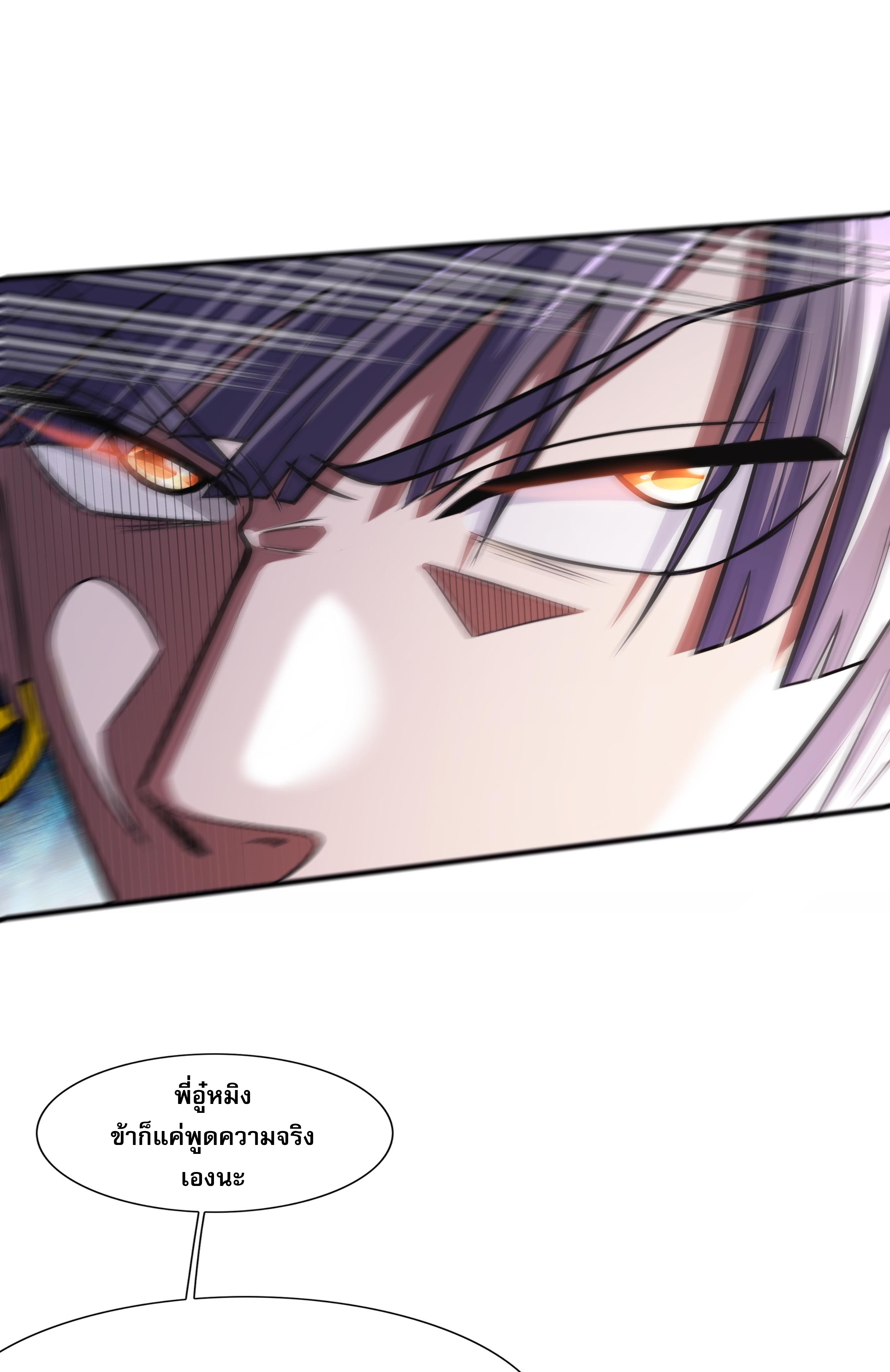 เทพเจ้าอสูรแห่งราชันสงคราม ตอนที่ 14 หน้า 22