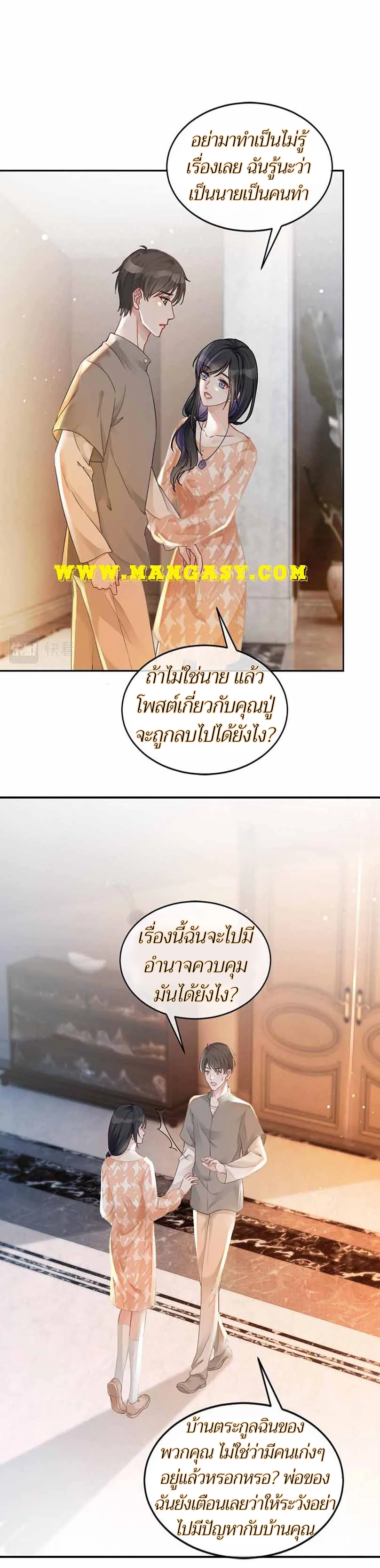 My Brothers Dote On Me ตอนที่ 41 หน้า 13