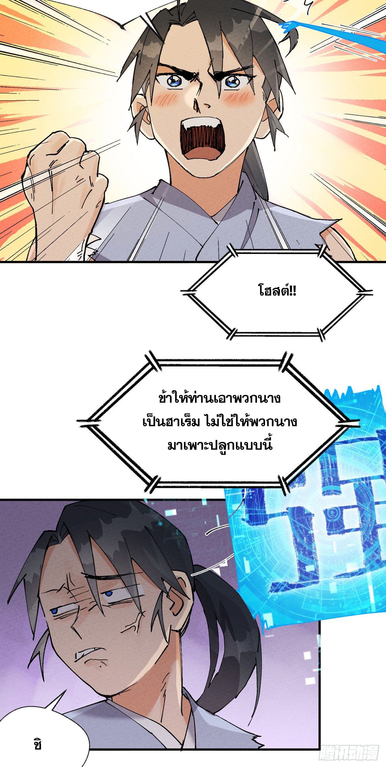 ระบบพัฒนาสุดแข็งแกร่ง ตอนที่ 24 หน้า 15