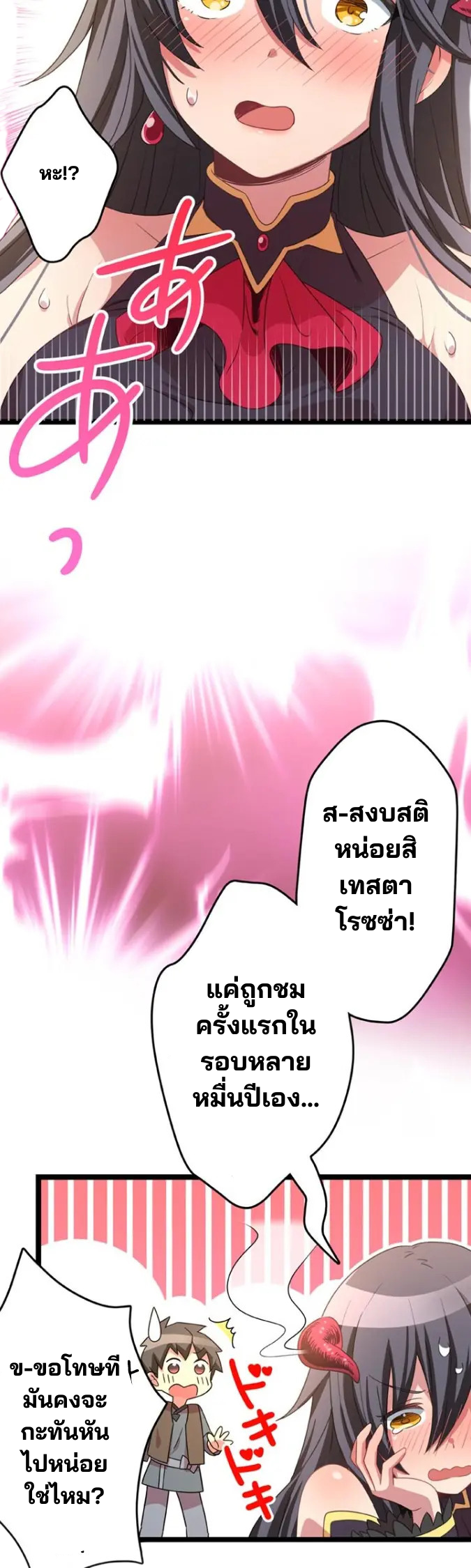 เด็กหนุ่มผู้ถูกเลี้ยงดูโดยจอมมารและราชามังกร: ชีวิตในโรงเรียนที่ไร้เทียมทาน ตอนที่ 2 หน้า 14