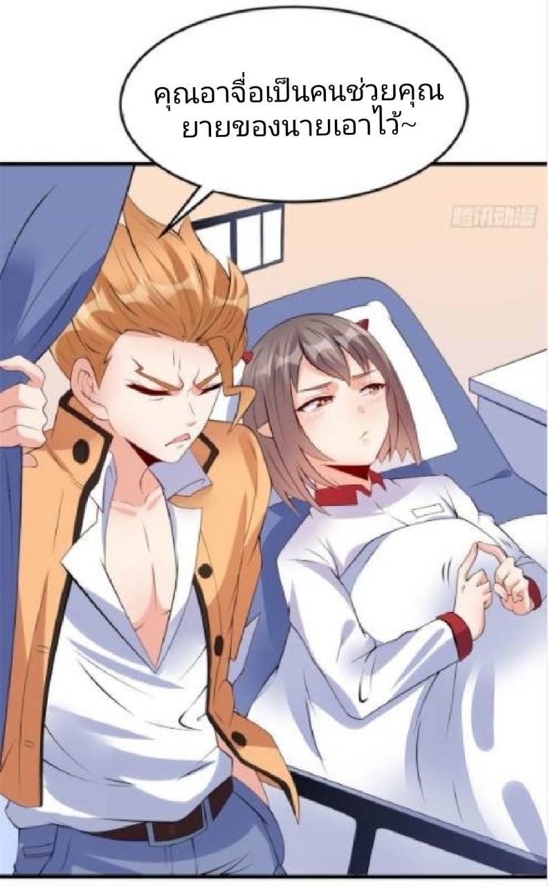 อยู่ดีดีผมก็เป็นลูกเขยราชามังกร ตอนที่ 18 หน้า 27
