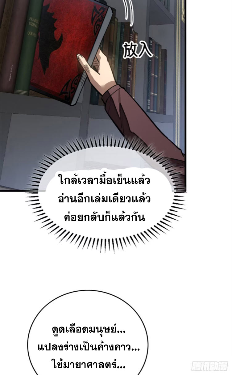 โลกเหนือธรรมชาติ! ฉัน... กลายเป็นแวมไพร์งั้นเหรอ!? ตอนที่ 6 หน้า 28