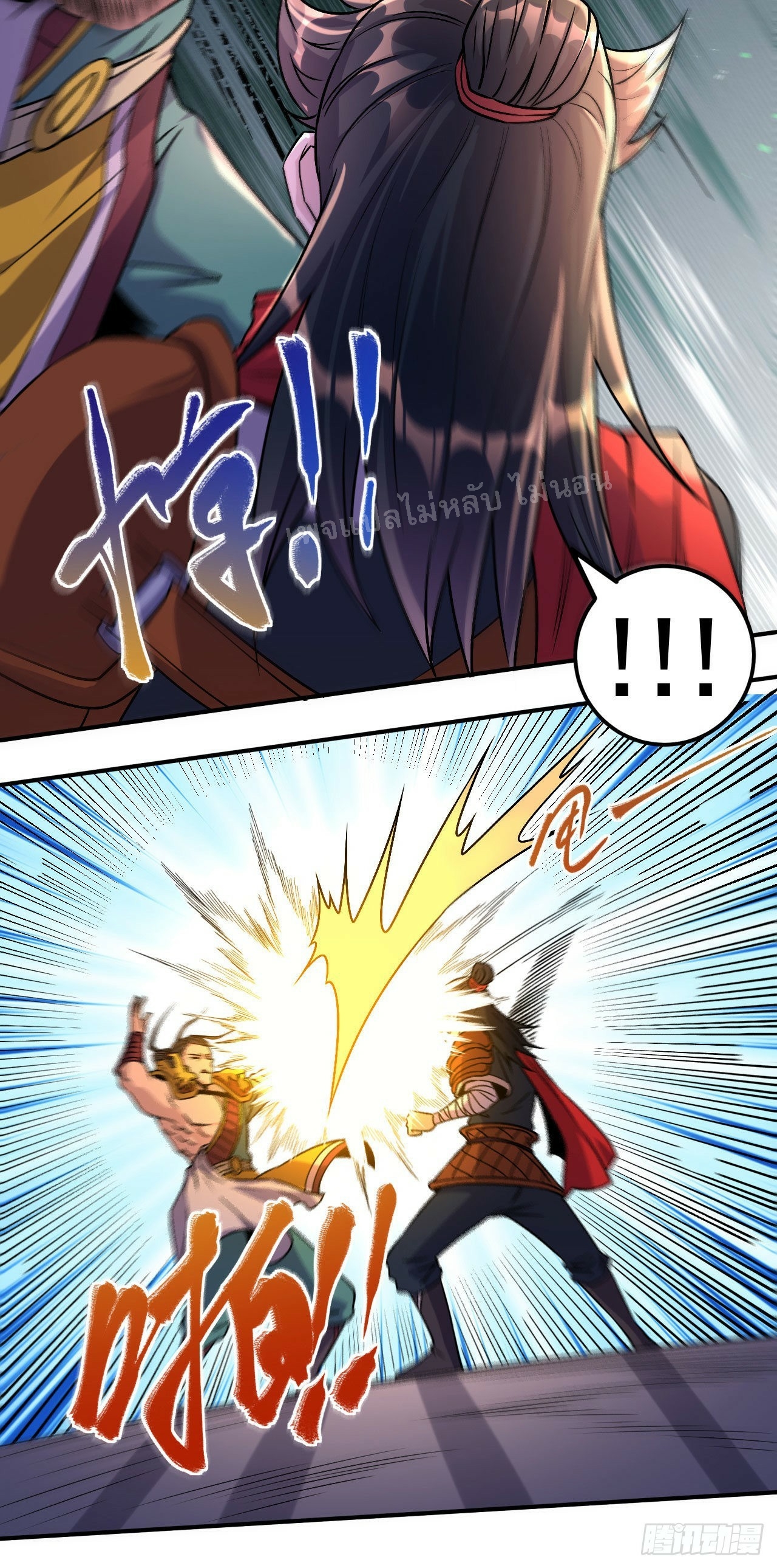 ข้าคือเทพเจ้าแห่งสงคราม ตอนที่ 2 หน้า 29