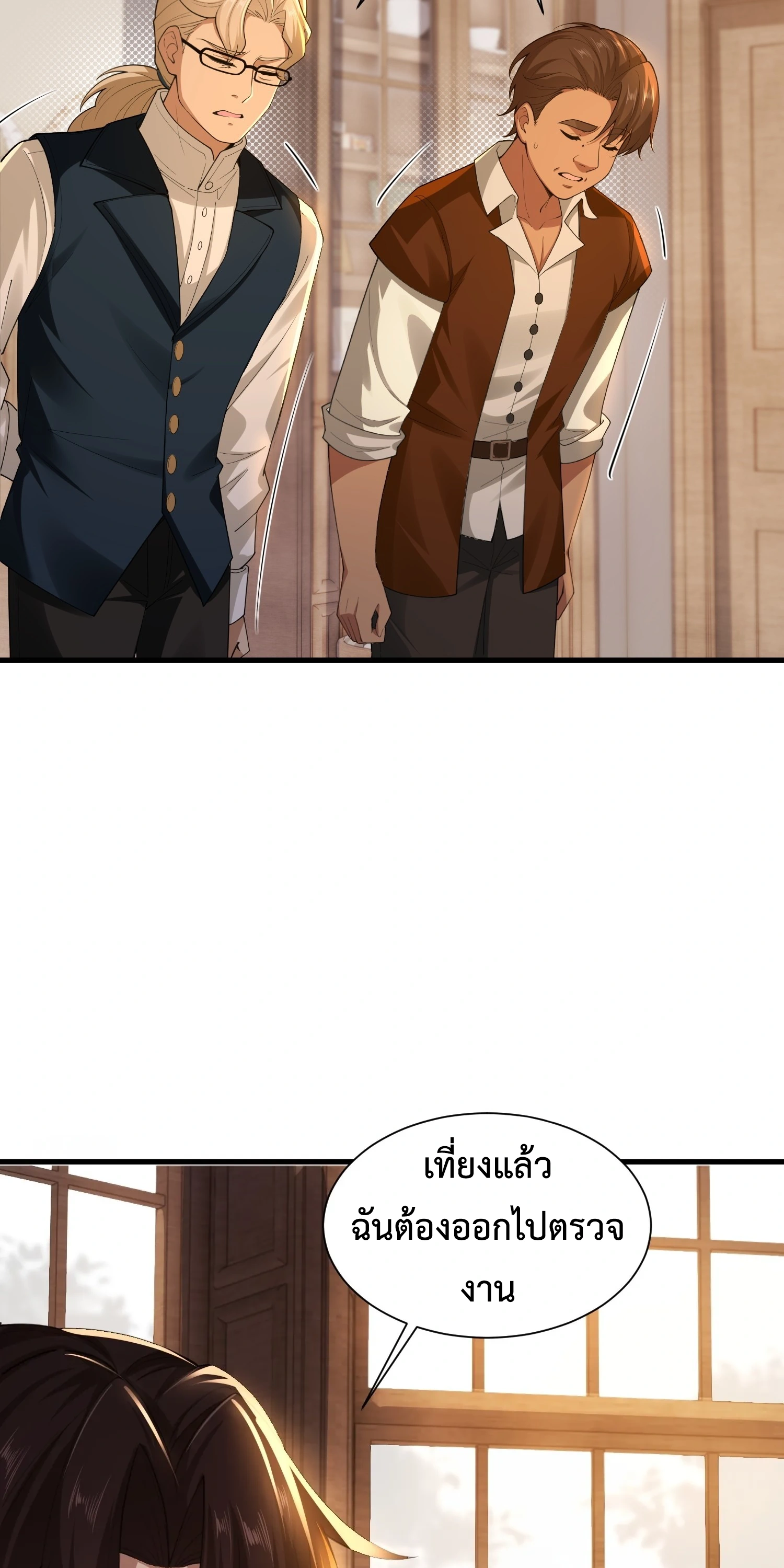 ถูกส่งไปทำไร่นา แต่กลับกลายเป็นจักรพรรดิแห่งจักรวรรดิซะงั้น? - I Just Wanted You to Farm, How Did You Become Emperor of an Empire? ตอนที่ 6 หน้า 29
