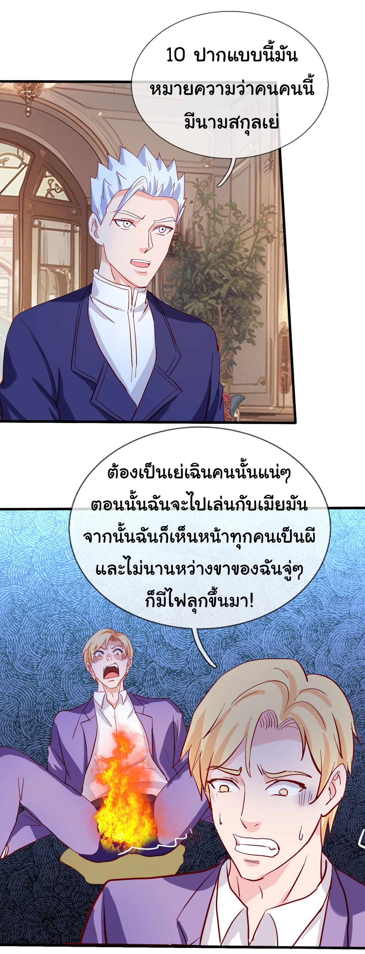 เทพอมตะหวนคืนล้างแค้น ตอนที่ 12 หน้า 10