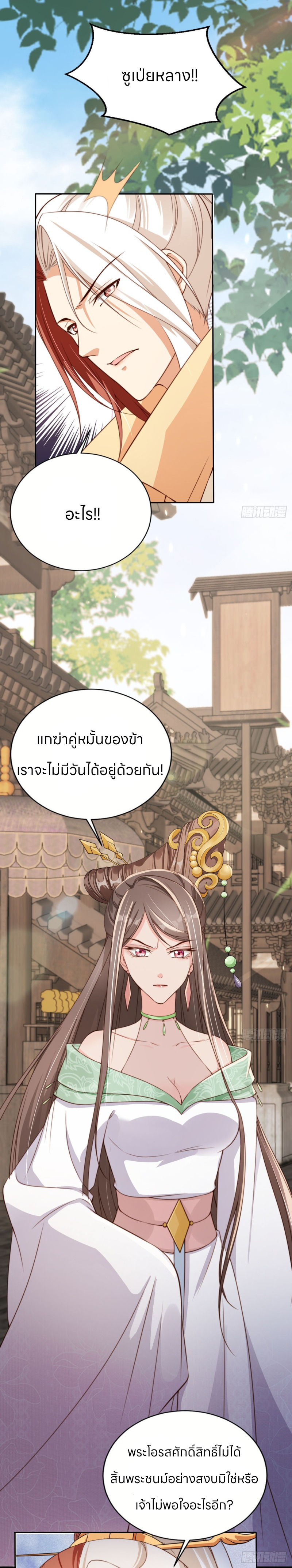 ระบบแย่งชิงโชคลาภ ตอนที่ 58 หน้า 10