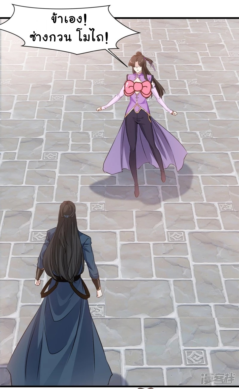 ปรมาจารย์ที่แข็งแกร่งที่สุด ตอนที่ 12 หน้า 30