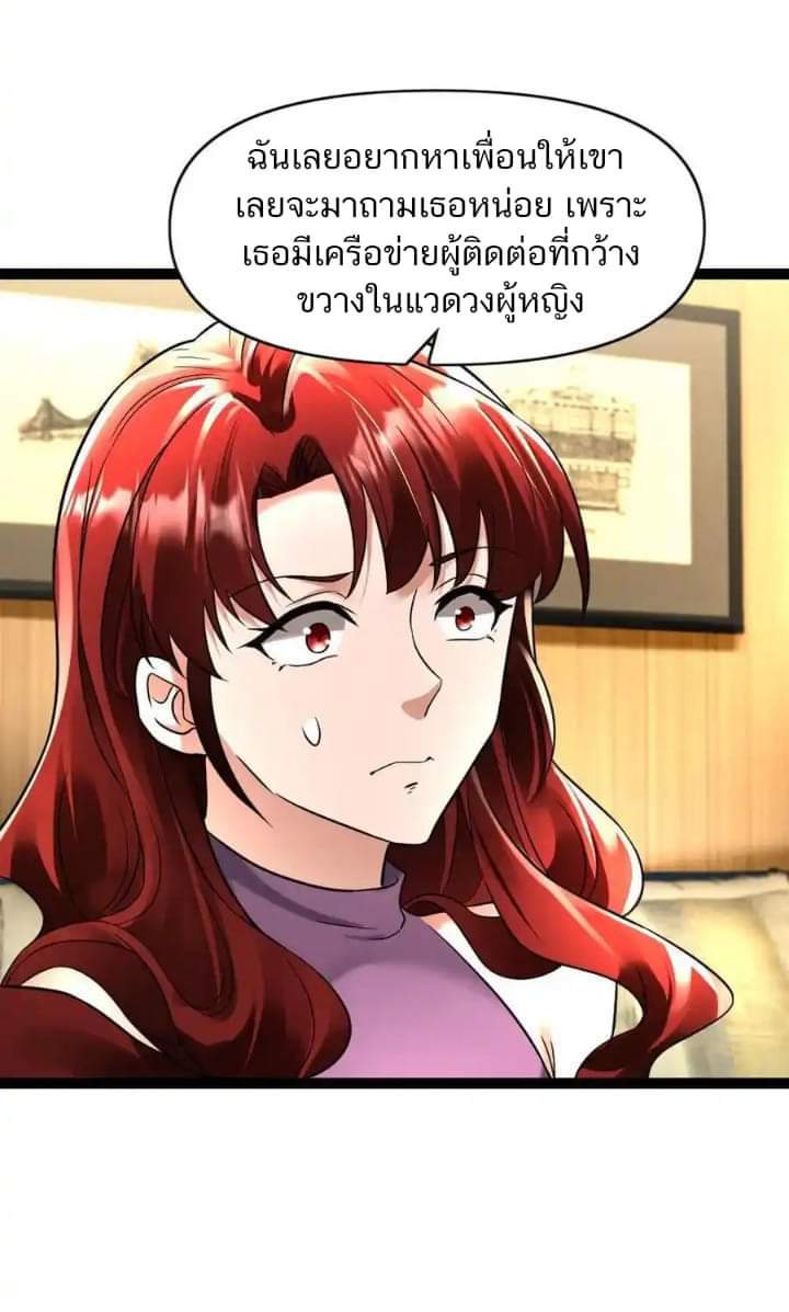 Freezing the World：I Built a Doomsday Safehouse ตอนที่ 82 หน้า 10