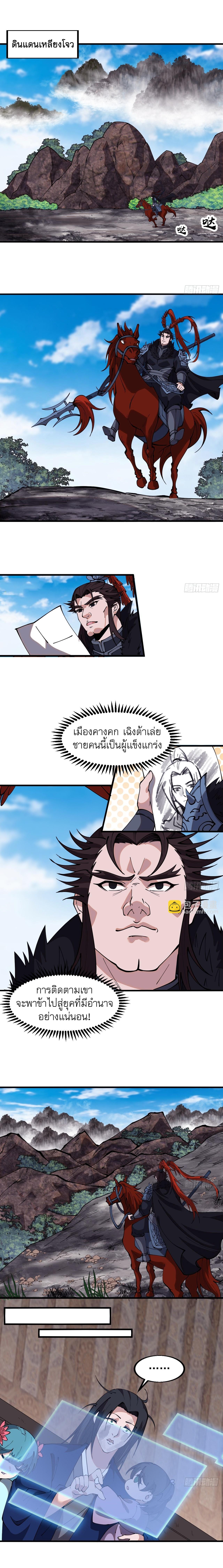 Starting a Mountain ตอนที่ 602 หน้า 6