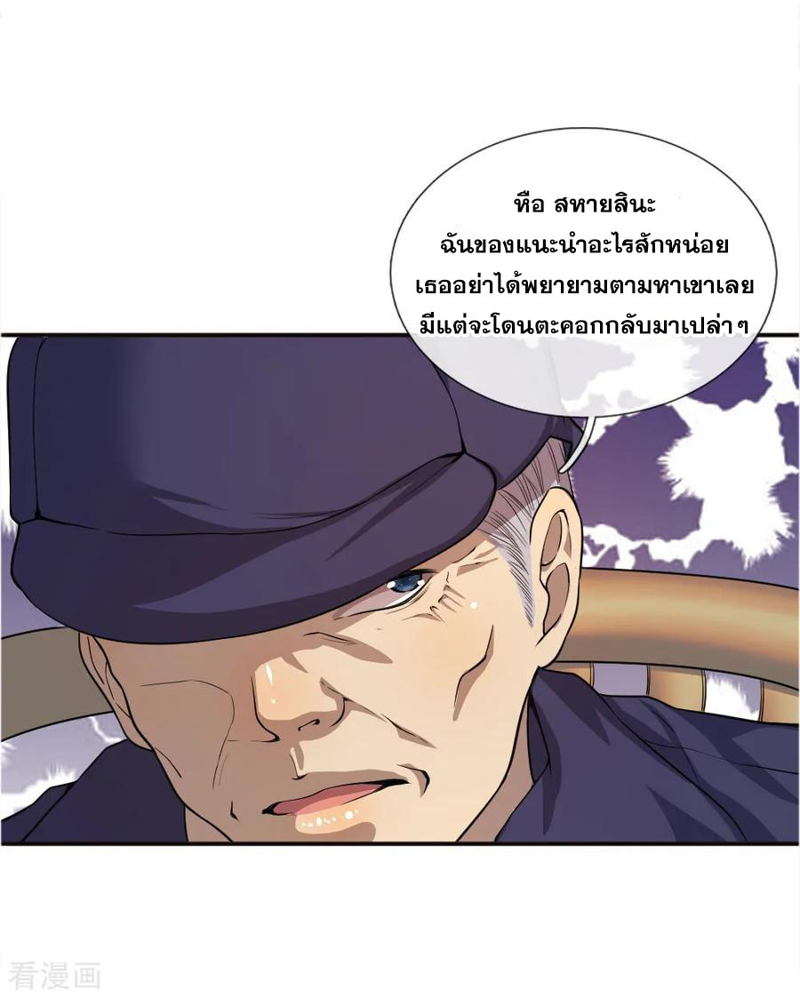 มหาเทพเซียนหมอ ตอนที่ 42 หน้า 6