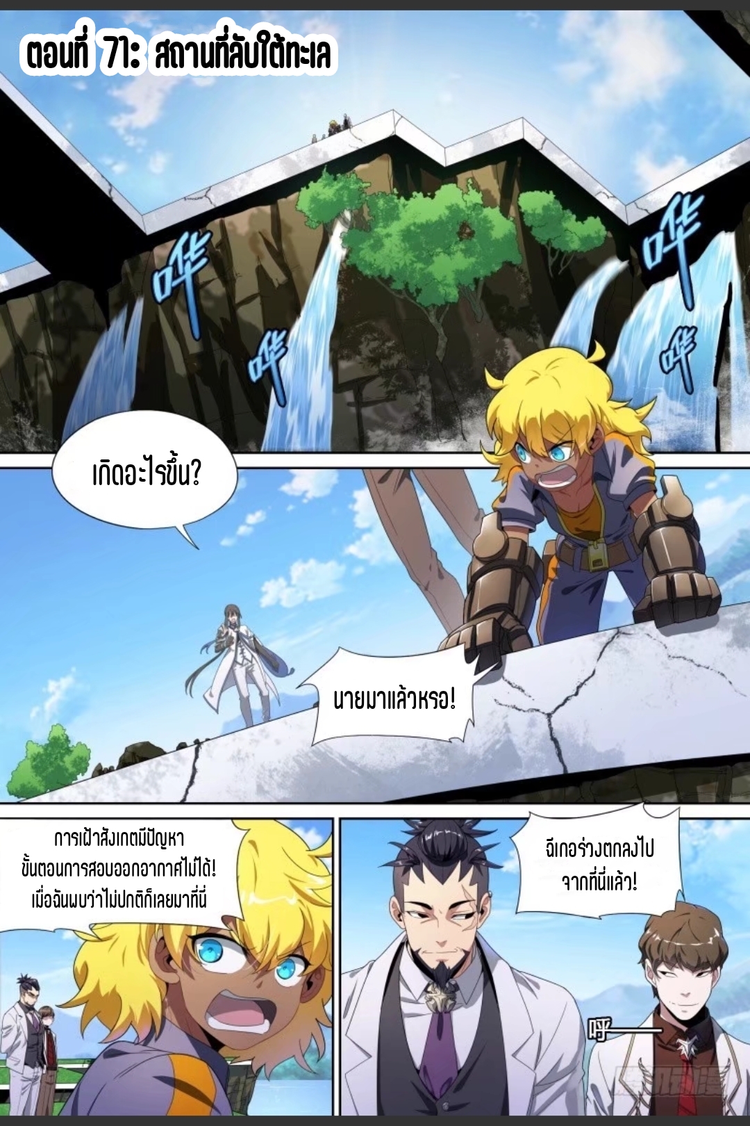 สุดยอดจ้าวจิตวิญญาณ ตอนที่ 72 หน้า 2