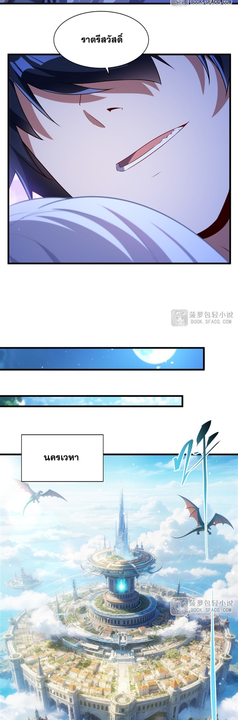 Shut Up, Evil Dragon! หุบปากซะยัยมังกรร้ายข้าไม่อยากมีลูกกับเจ้าอีกแล้ว ตอนที่ 82 หน้า 16