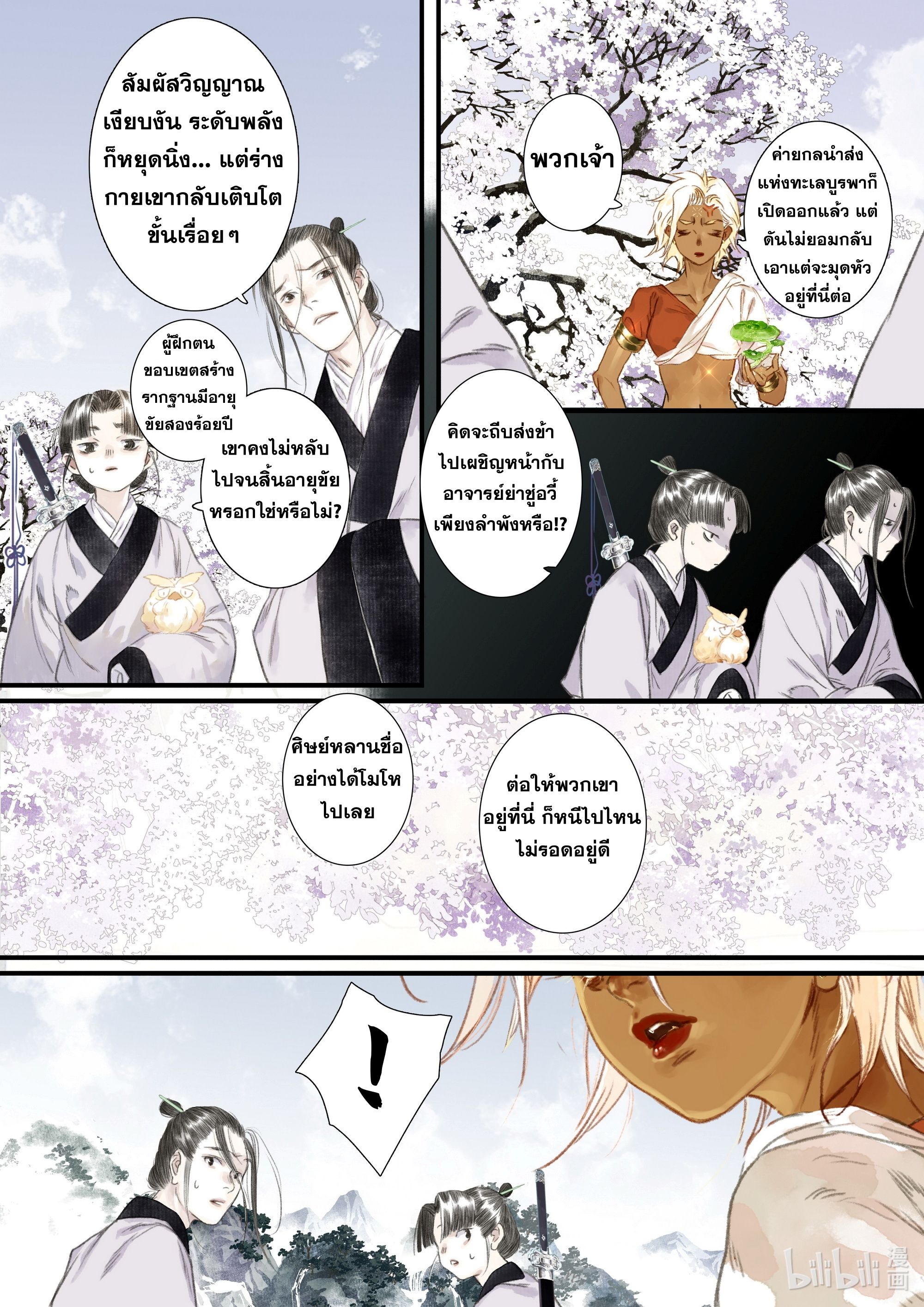 Song of the Sky Walkers - ลำนำล่องนภา ตอนที่ 44 หน้า 13