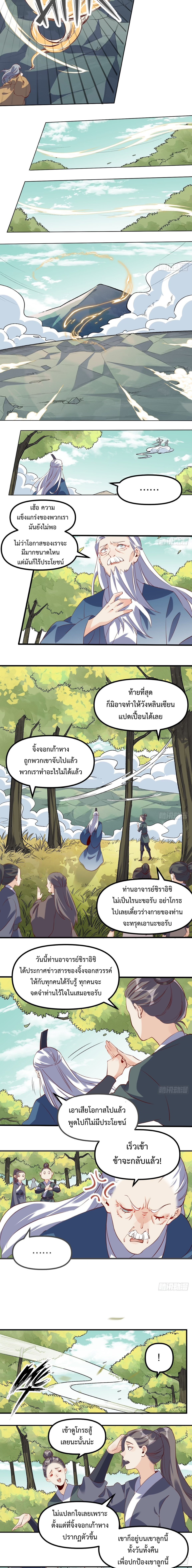 ปรากฎว่าข้ากลายเป็นเซียนที่ยิ่งใหญ่ซะได้ ตอนที่ 32 หน้า 6
