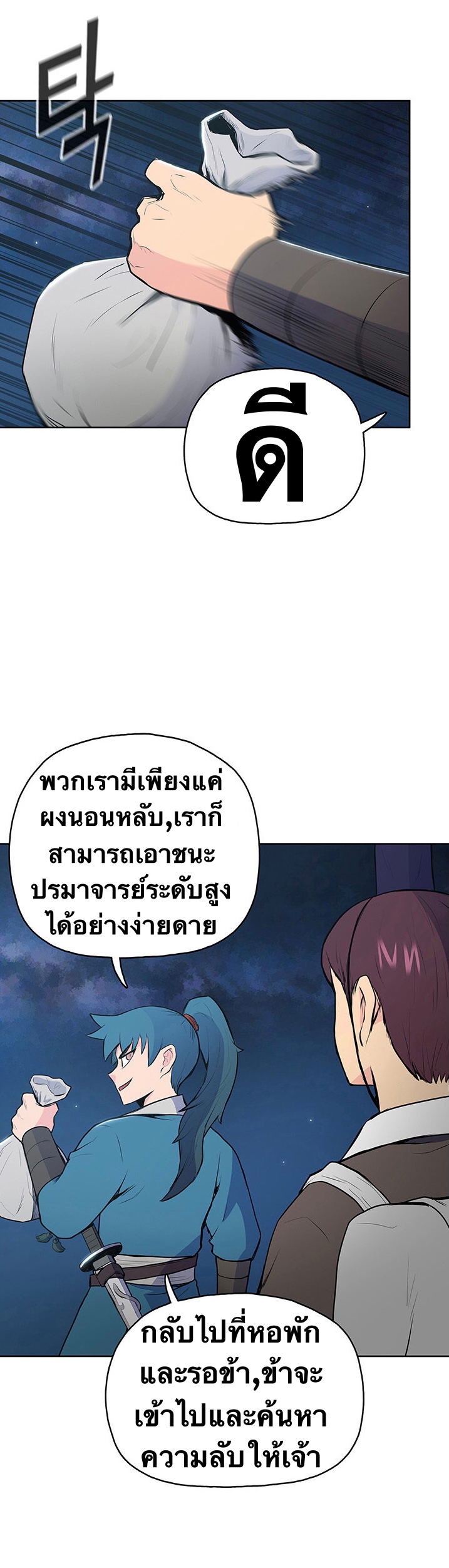 The God Of War ตอนที่ 16 หน้า 13