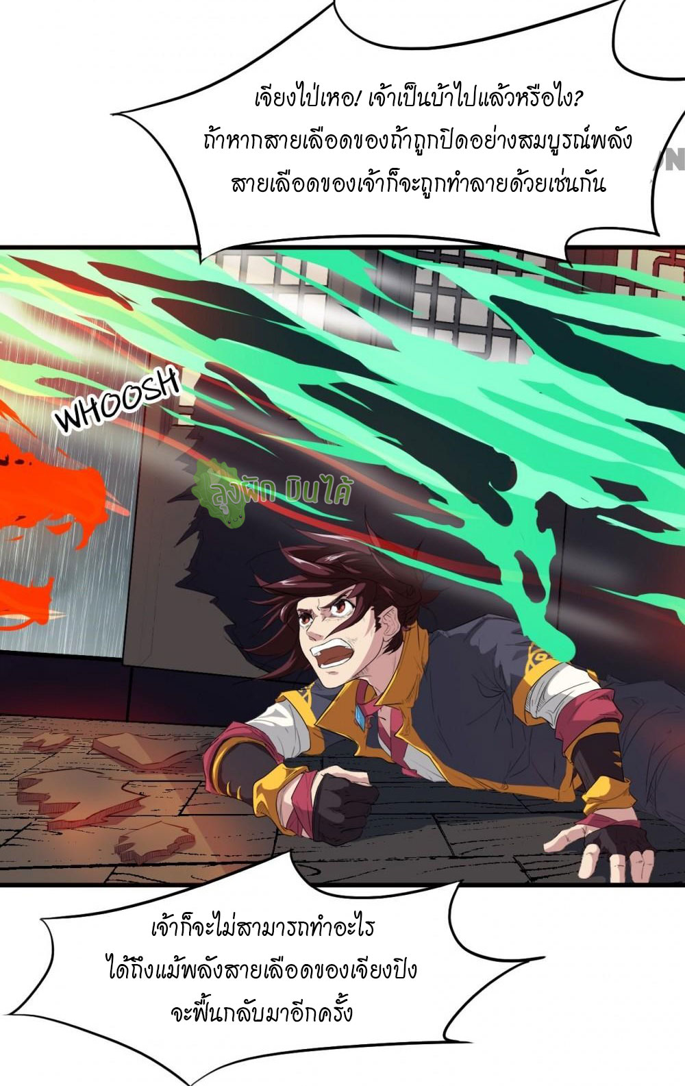 เลือดมังกร ตอนที่ 8 หน้า 10