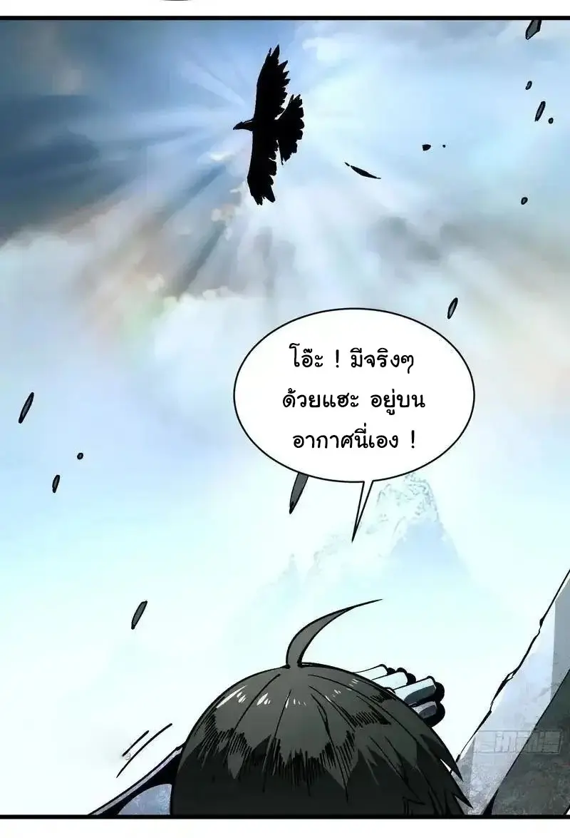 ( อ่านฟรี 80 ตอน ) ขอให้ข้าเป็นราชาเเห่งเหล่ามอนเตอร์ ( Martial Evolution Start by Awakening the King of Monsters ) ตอนที่ 73 หน้า 5