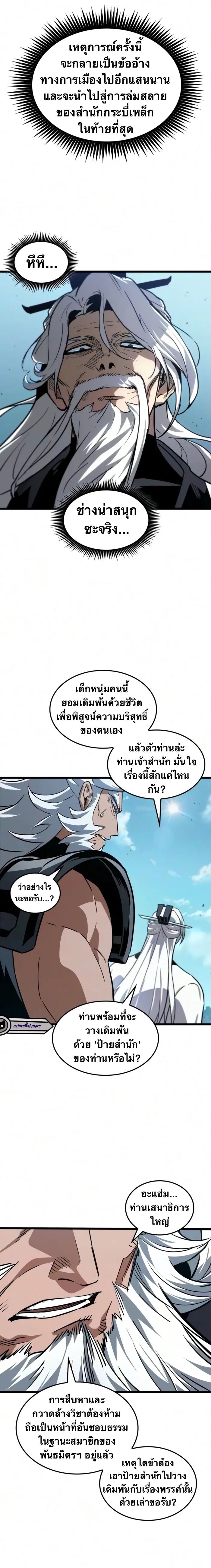 จอมยุทธ์อัจฉริยะผู้จำได้ทุกสรรพสิ่ง(The Martial Genius Who Remembers Everything) ตอนที่ 11 หน้า 11