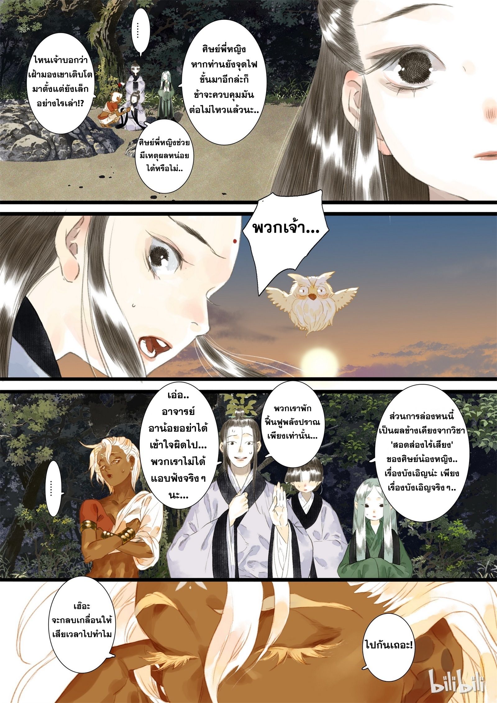 Song of the Sky Walkers - ลำนำล่องนภา ตอนที่ 18 หน้า 14