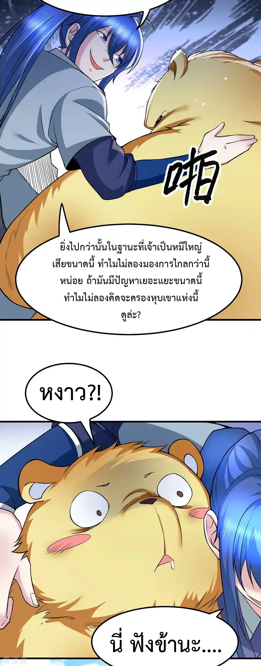 เซียนร้อยรักเขยนี้ขอบ่มเซียนให้พ่อตา-Immortal Husband on The Earth ตอนที่ 8 หน้า 5