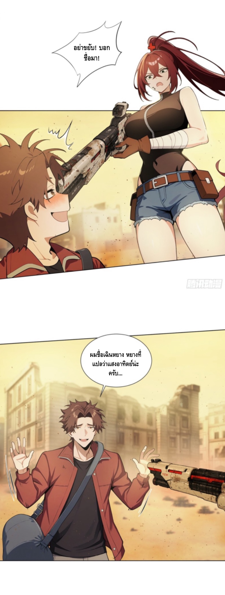พ่อค้าเถื่อนแห่งวันสิ้นโลก ตอนที่ 1 หน้า 23