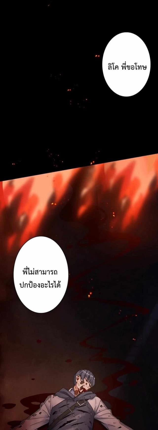 ระบบอัพเกรดสุดบ้าคลั่ง  ในวันสิ้นโลก ตอนที่ 2 หน้า 14