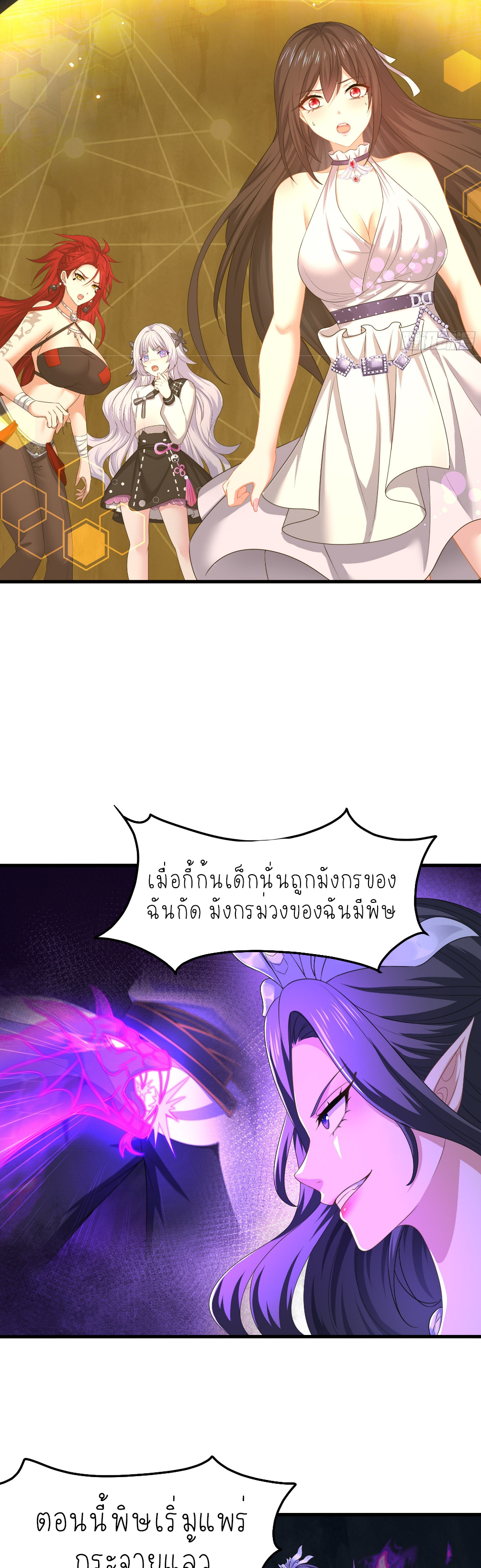 ตายในเกม เกิดใหม่ในร่างราชาปีศาจ ตอนที่ 19 หน้า 12