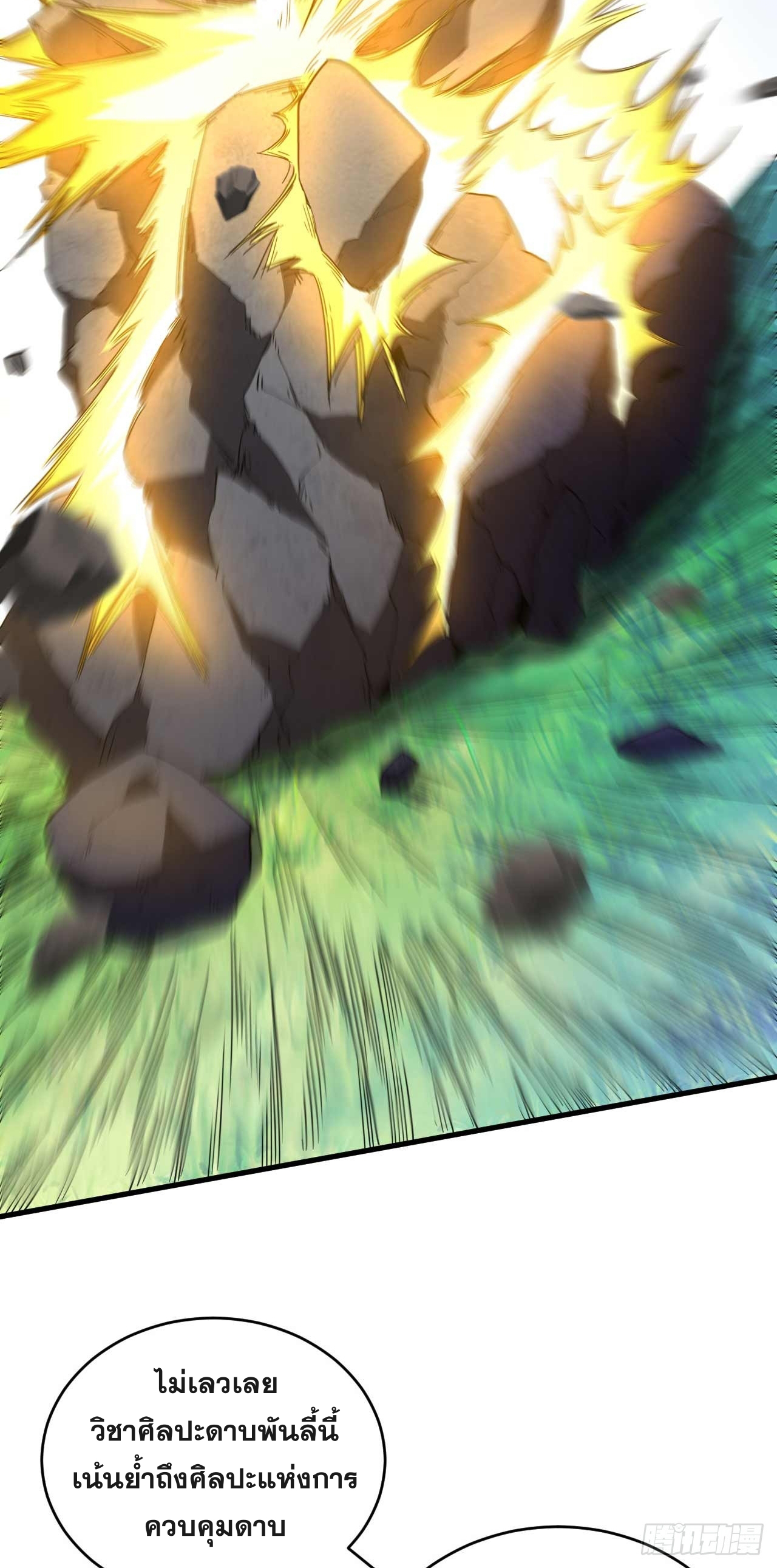 My Disciples Cultivate, While I Slack Off!  ศิษย์ของข้าฝกฝน ส่วนข้าขี้เกียจ ตอนที่ 7 หน้า 10