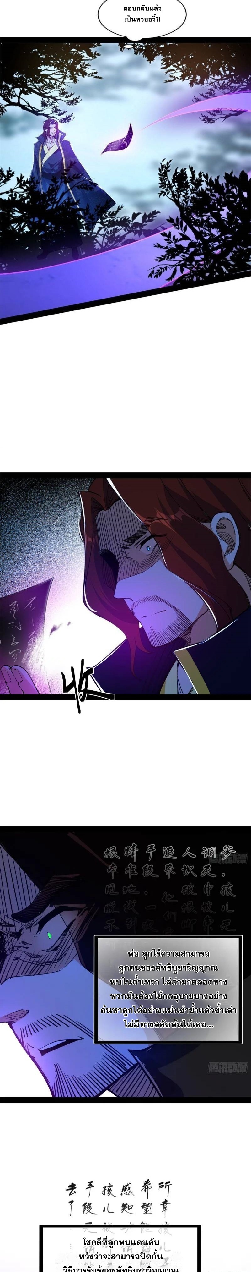 I'm an Evil God ข้าคือจักรพรรดิปีศาจ ตอนที่ 303 หน้า 17