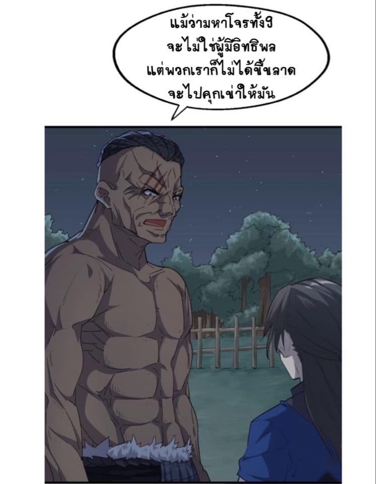 The Gateway Of Revolution : ประตูชีวิตแห่งการหวนคืน ตอนที่ 7 หน้า 22