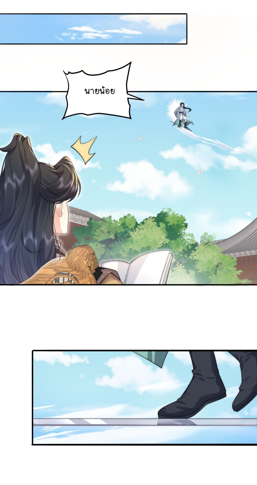 Cultivation of Destiny Great Waste ตอนที่ 1 หน้า 8