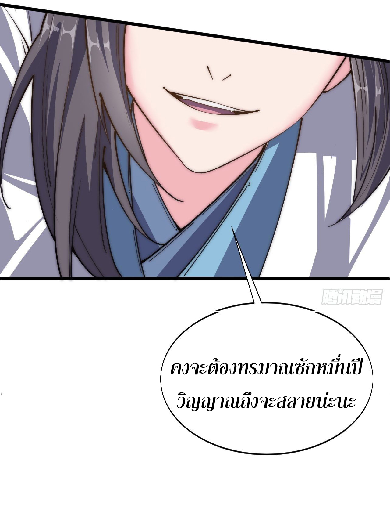 I'm longlife 9000 years old ตอนที่ 32 หน้า 33