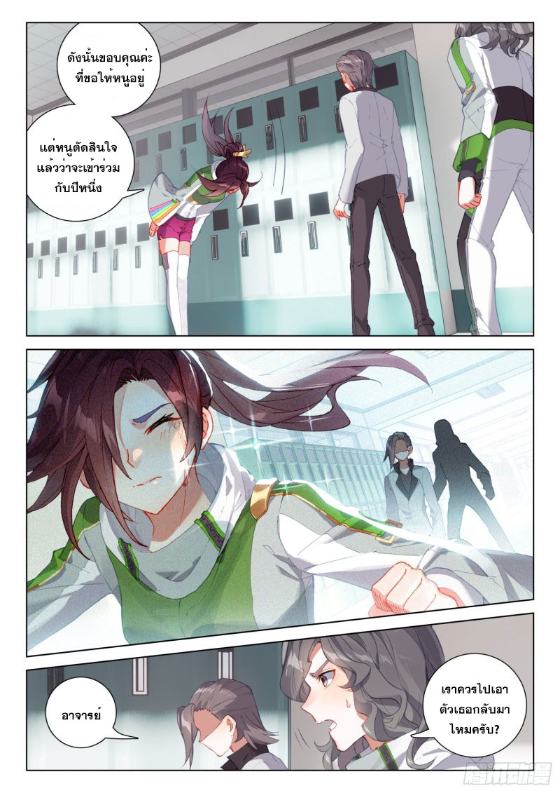 Soul Land IV – The Ultimate Combat มหาศึกการต่อสู้ ตอนที่ 137 หน้า 5