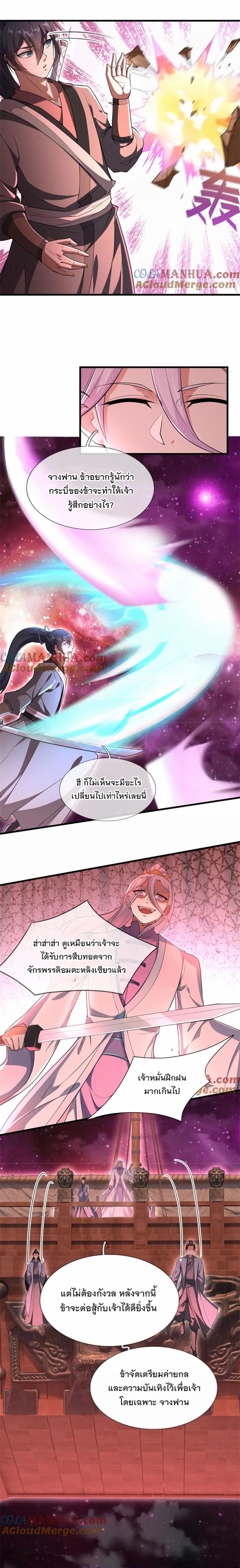 ด้วยเขตแดนกระบี่ ข้าสามารถเป็นเซียนกระบี่ได้ ตอนที่ 141 หน้า 8