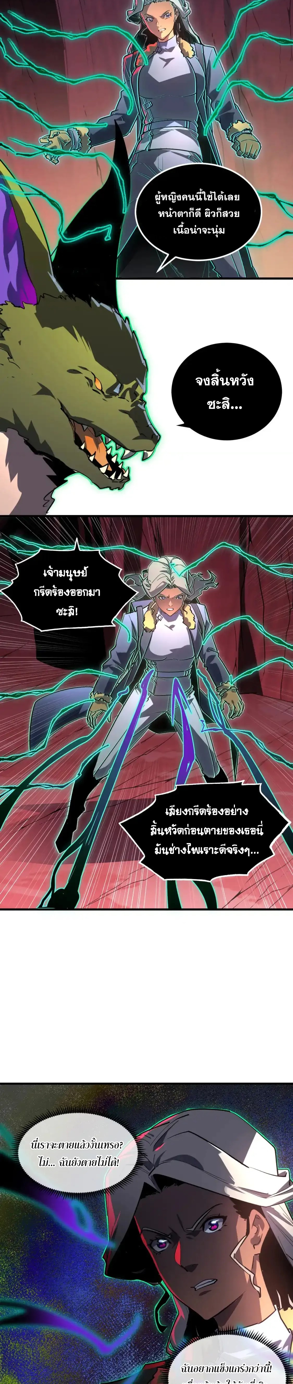 Rise From The Rubble |  เศษซากวันสิ้นโลก ตอนที่ 248 หน้า 12